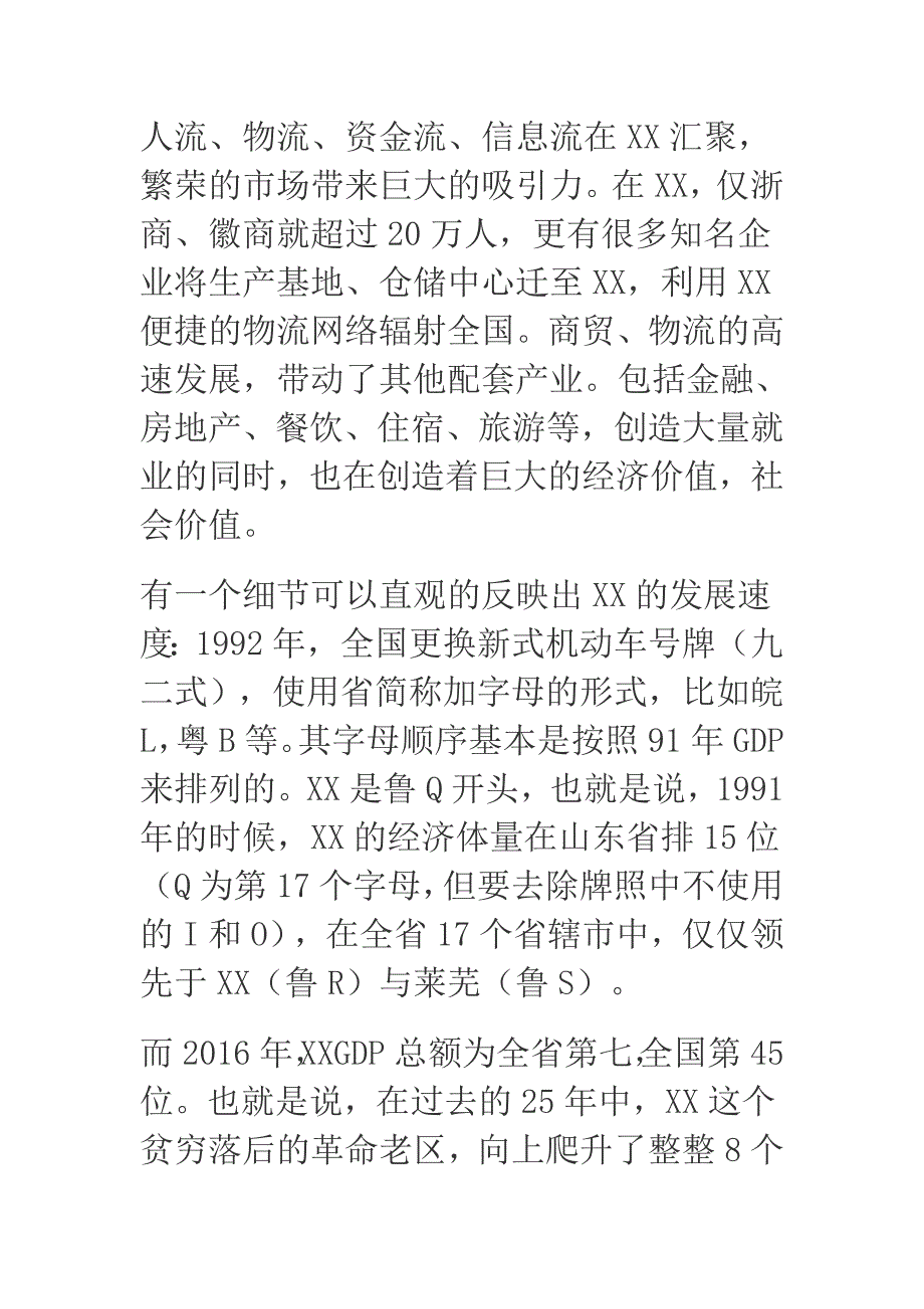 2018年某区交通局关于对某市商贸物流发展情况调研报告_第4页