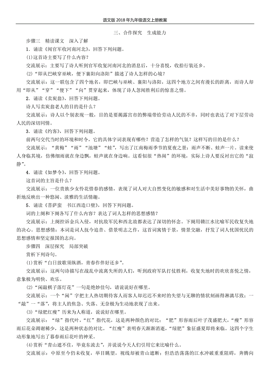 2018年九年级语文上册第六单元21诗词五首教案语文版_第2页