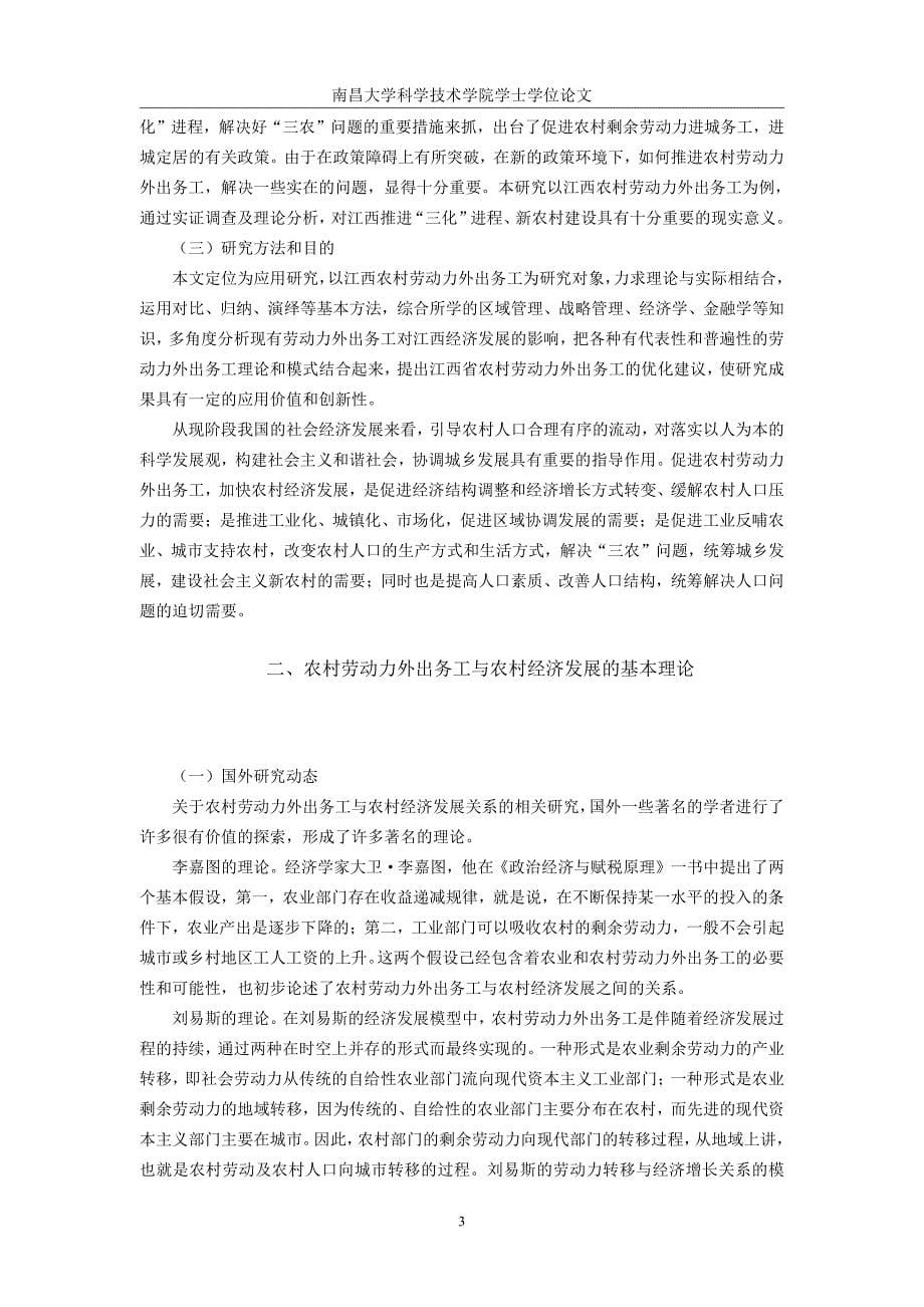 毕业论文(设计)江西农村劳动力外出务工对江西农村经济影响_第5页