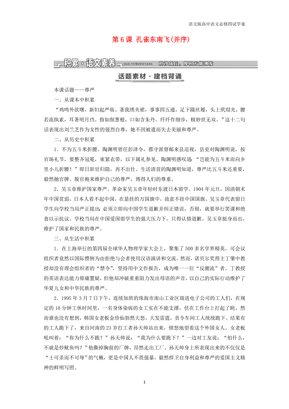 2018年高中语文第二单元诗言志第6课孔雀东南飞并序教学案语文版必修4_第1页