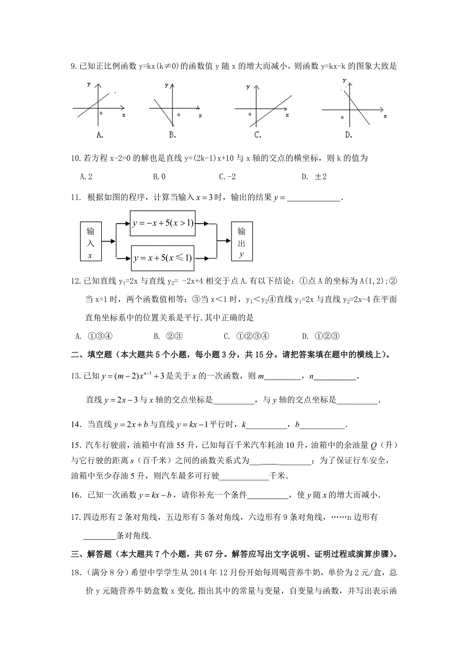 人教版数学八年级下《第十九章一次函数》单元测试题含答案_第2页