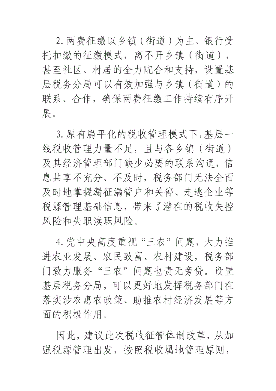 2018年某基层税务分局建设的现状与建议_第3页