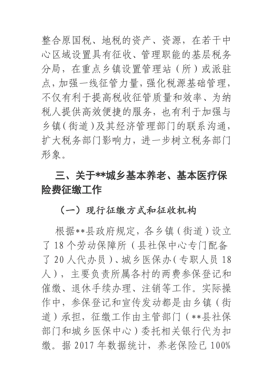 2018年某基层税务分局建设的现状与建议_第4页