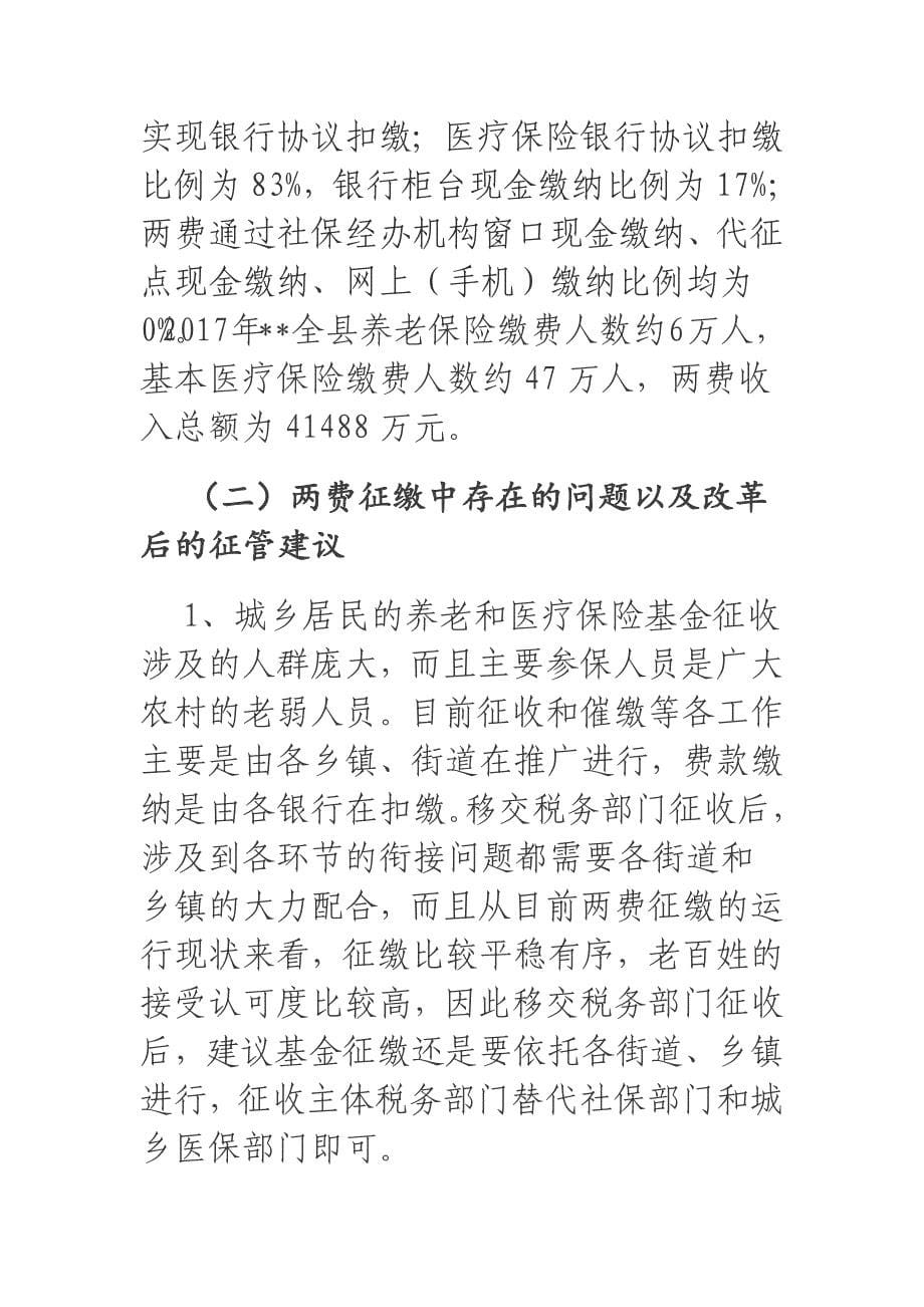 2018年某基层税务分局建设的现状与建议_第5页