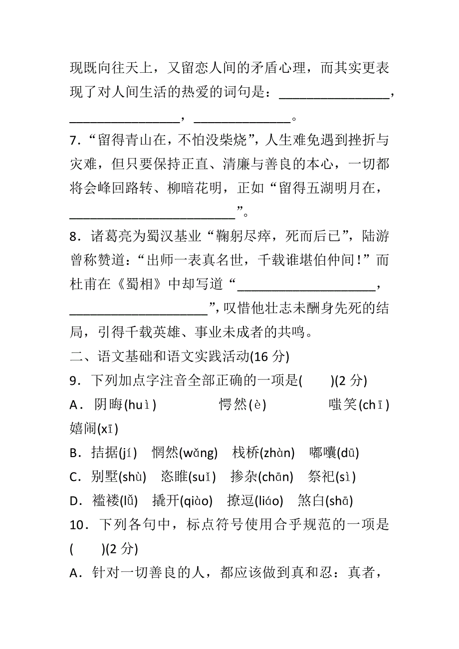 2018年秋新人教版九年级语文上册第四单元检测卷含答案_第2页