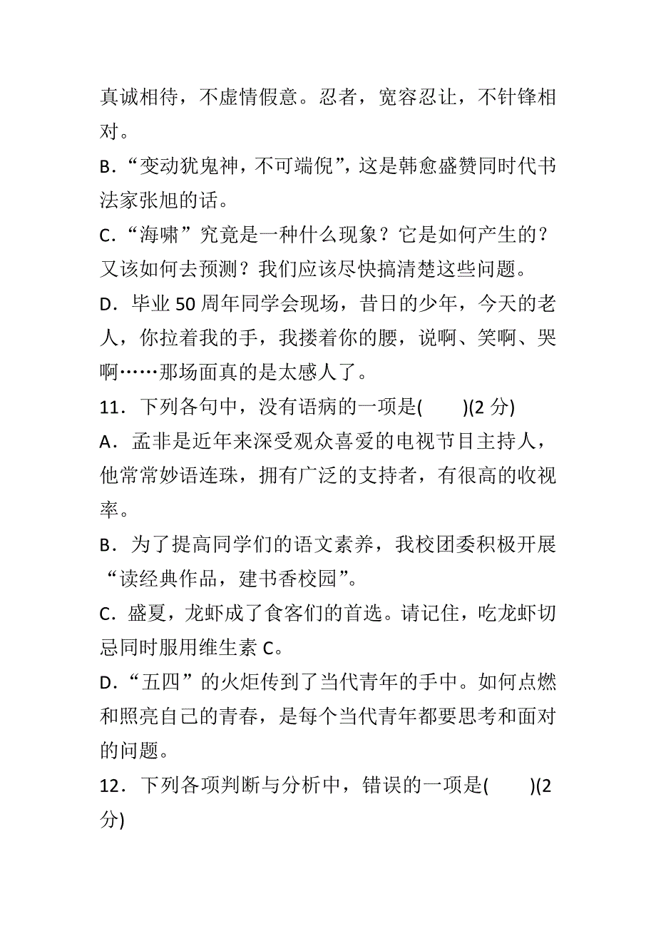 2018年秋新人教版九年级语文上册第四单元检测卷含答案_第3页