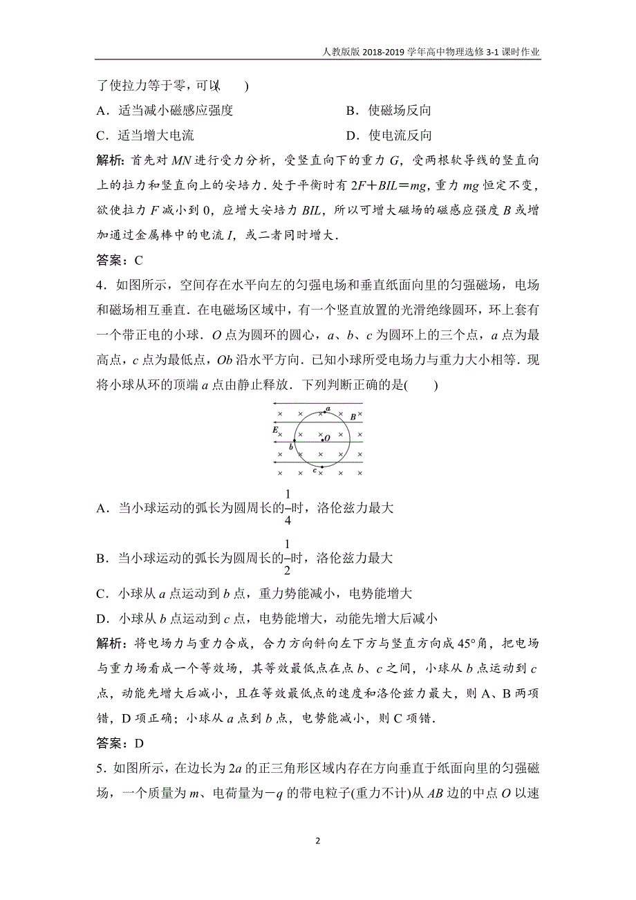 2018-2019学年高中物理人教版版选修3-1课时作业第三章 章末综合检测含解析_第2页