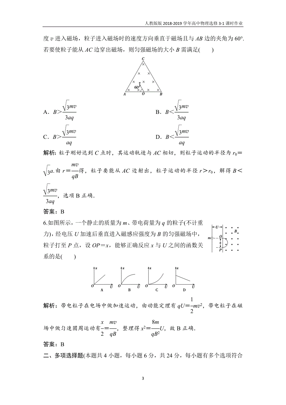 2018-2019学年高中物理人教版版选修3-1课时作业第三章 章末综合检测含解析_第3页