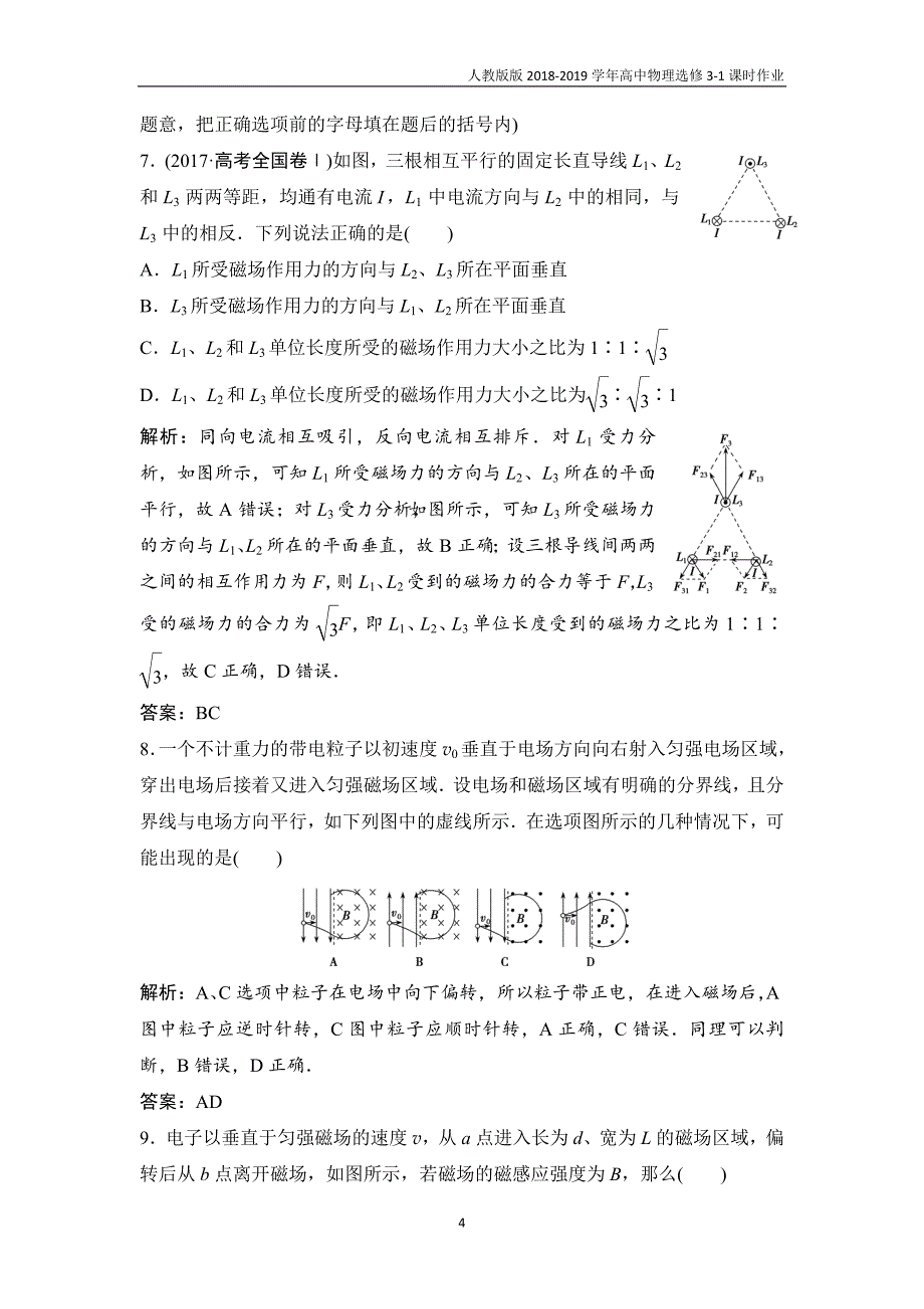 2018-2019学年高中物理人教版版选修3-1课时作业第三章 章末综合检测含解析_第4页