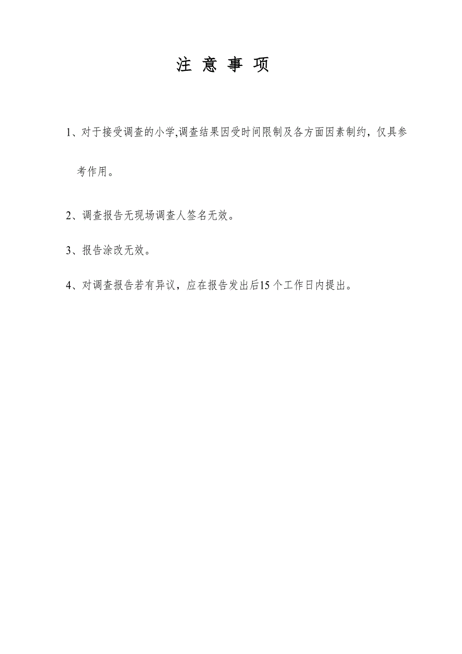 江西省九江市修水县渣津镇长仑村小学 午餐项目调查报告_第2页