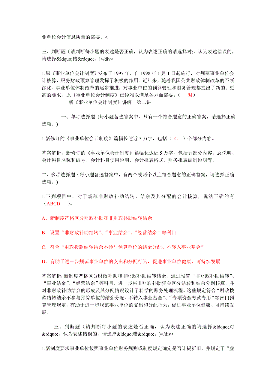 事业单位会计制度习题_第2页