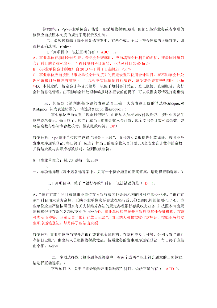 事业单位会计制度习题_第4页