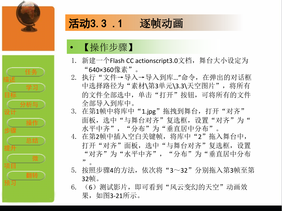 cc电子资源（课件）（33动画补间）_第4页