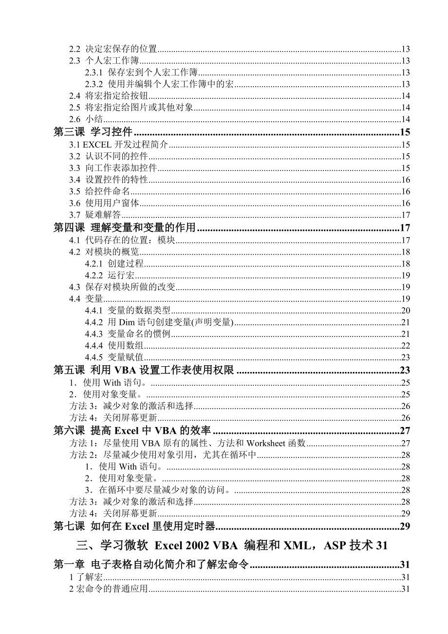 excel_vba程序设计 太详细了_第2页