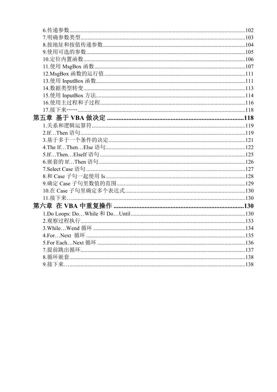 excel_vba程序设计 太详细了_第5页