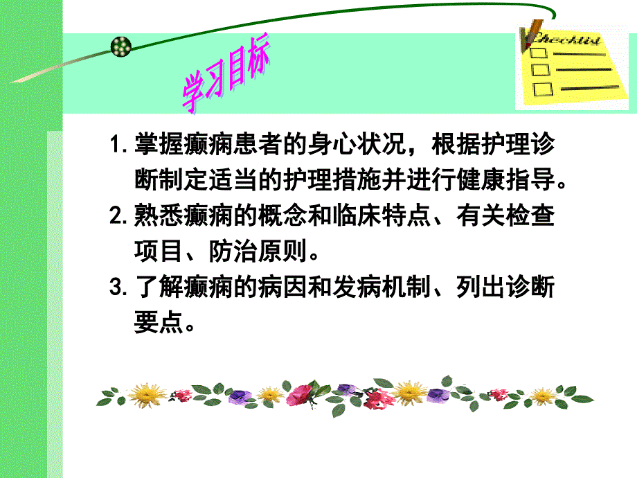 内护癫痫ppt湖州师院课件_第2页