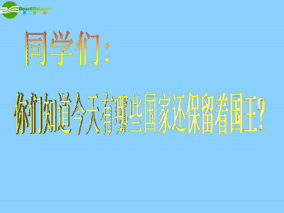 福建省福安五中九年级历史上册_11英国资产阶级革命课件 新人教版_第1页