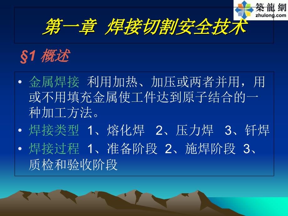 青岛市特种作业人员安全培训电焊工ppt课件_第2页