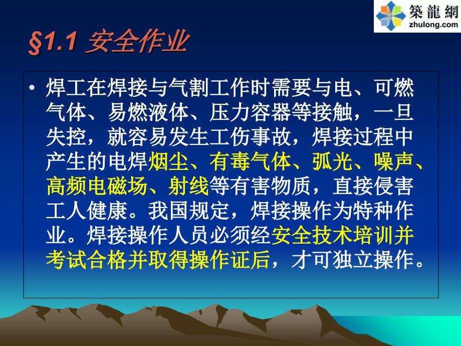 青岛市特种作业人员安全培训电焊工ppt课件_第3页