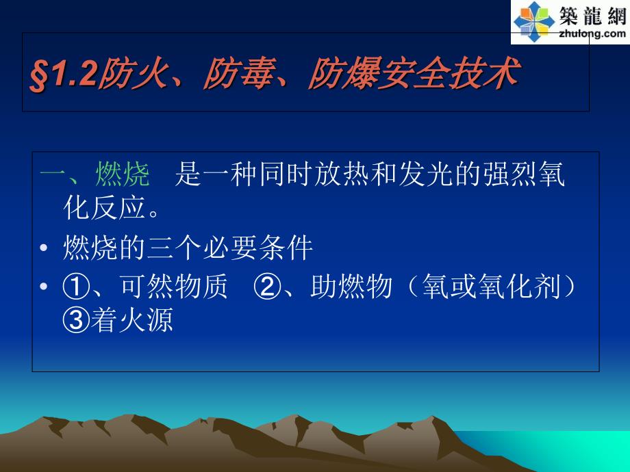 青岛市特种作业人员安全培训电焊工ppt课件_第4页