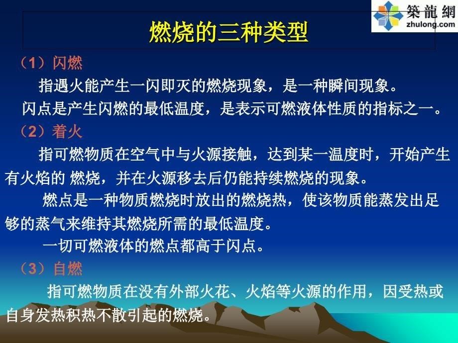 青岛市特种作业人员安全培训电焊工ppt课件_第5页