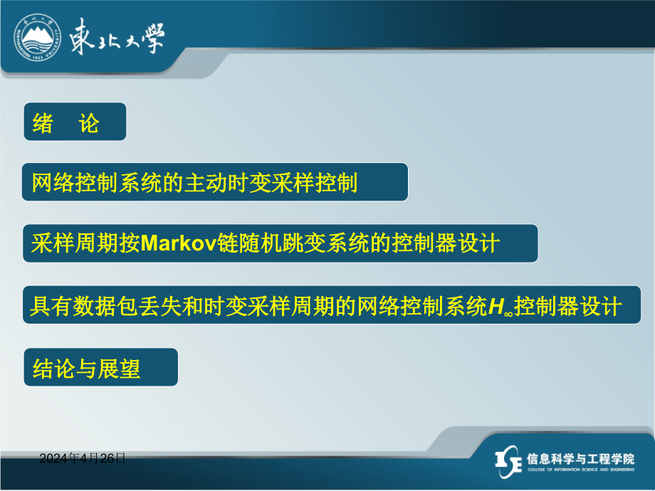 基于时变采样周期的网络控制系统稳定性分析与综合（张宏礼）课件_第3页