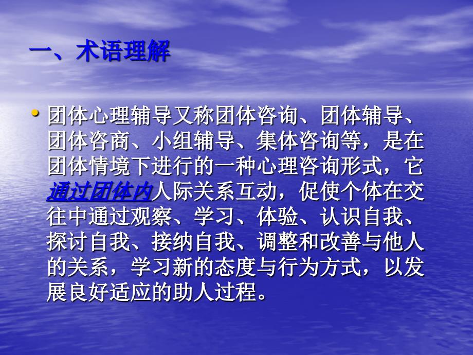 中小学生班级心理辅导初中生团体心理辅导课件_第3页