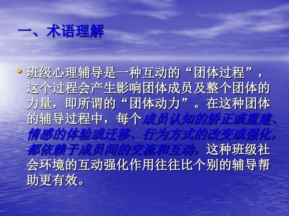 中小学生班级心理辅导初中生团体心理辅导课件_第5页