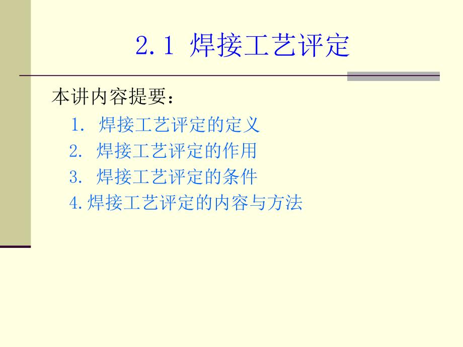 创伤性急性硬脑膜下血肿临床路径 （2010年版） 一创伤性急性硬脑膜课件_第3页