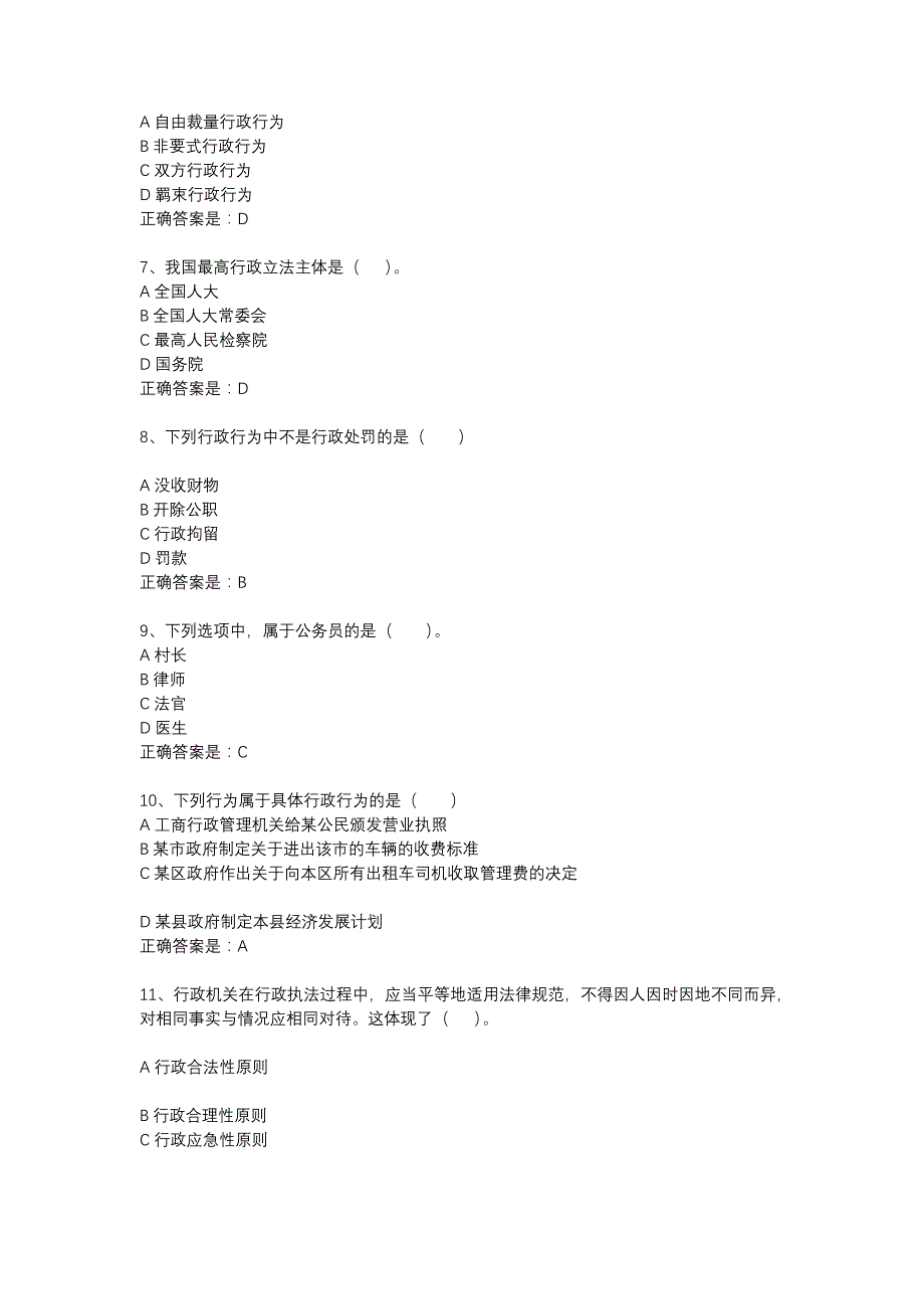 东大18秋学期《行政法学Ⅱ》在线作业2答案_第2页