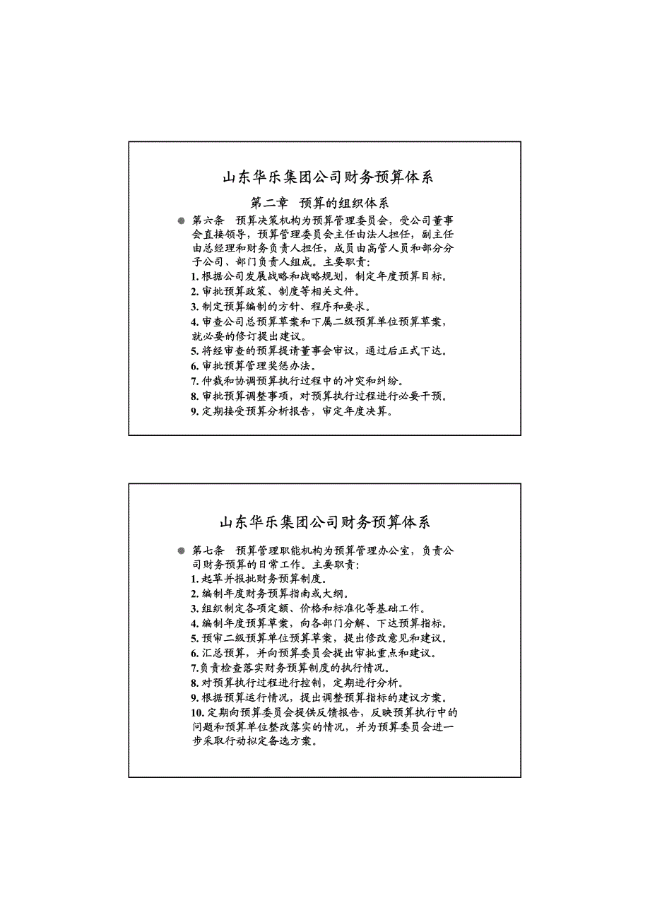 企业财务预算体系与控制体系_第3页