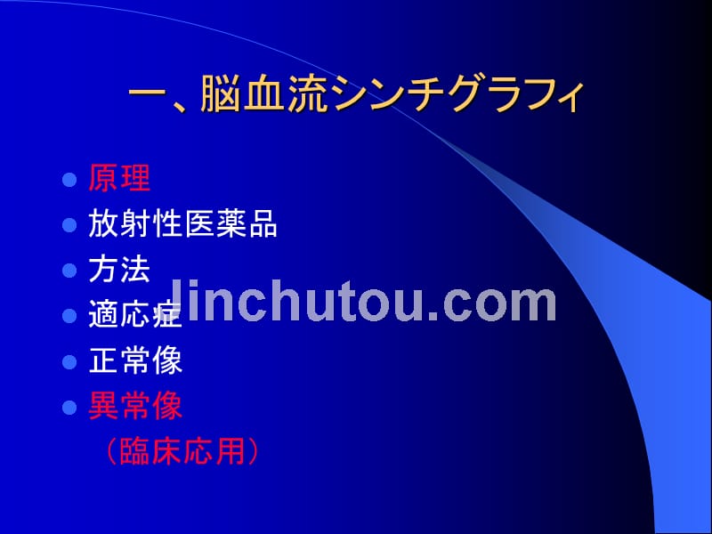 大学课件核医学科神经系统（日文版）_第2页