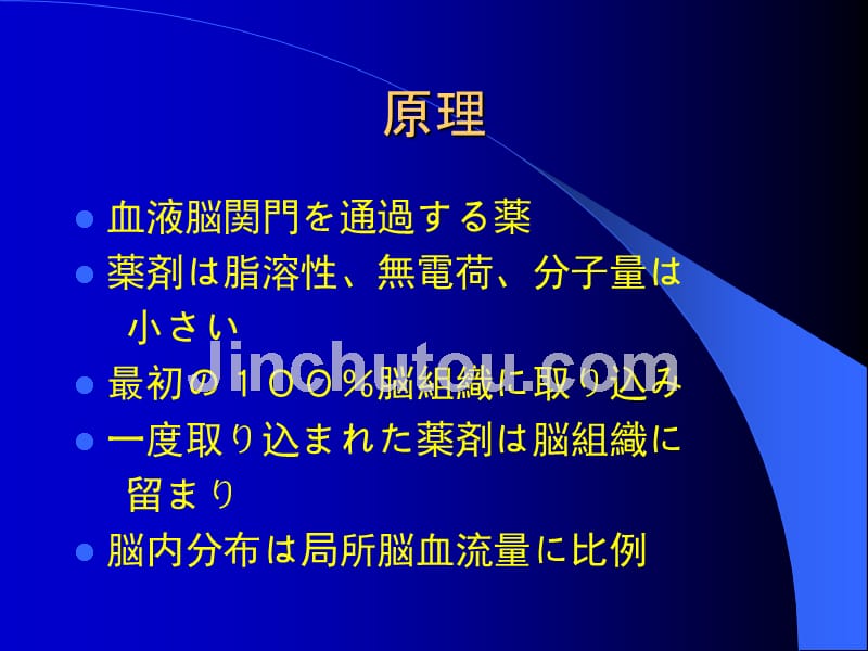 大学课件核医学科神经系统（日文版）_第3页