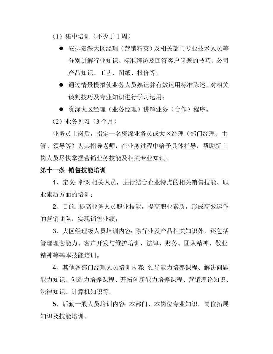 营销中心培训管理制度_第5页