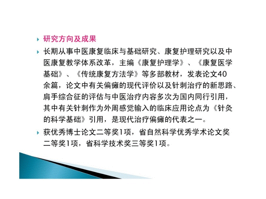 传统康复方法学概述（改）1课件_第3页