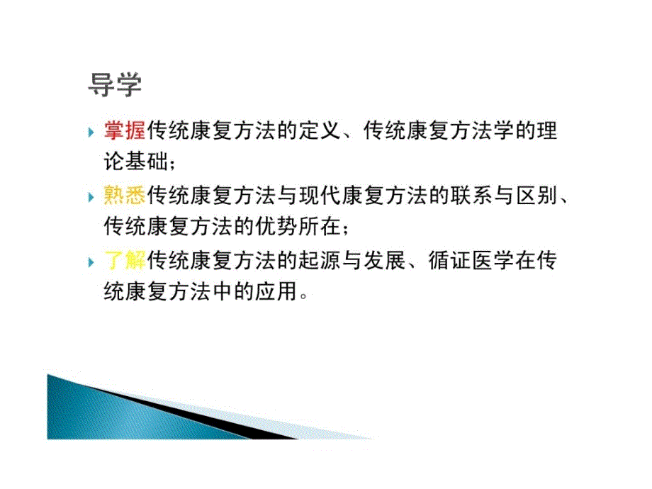 传统康复方法学概述（改）1课件_第4页