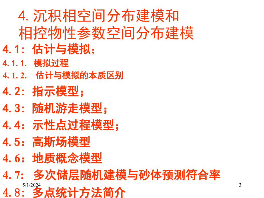 地质建模技术教学课件 第041章沉积相 沉积相空间分布建模和相控物性参数空间分布建模_第3页