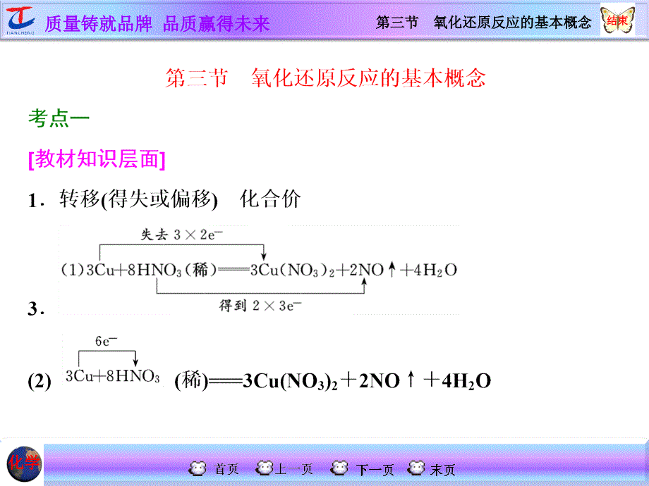 2016届高考化学第一轮复习习题讲解课件第三节氧化还原反应的基本概念_第1页