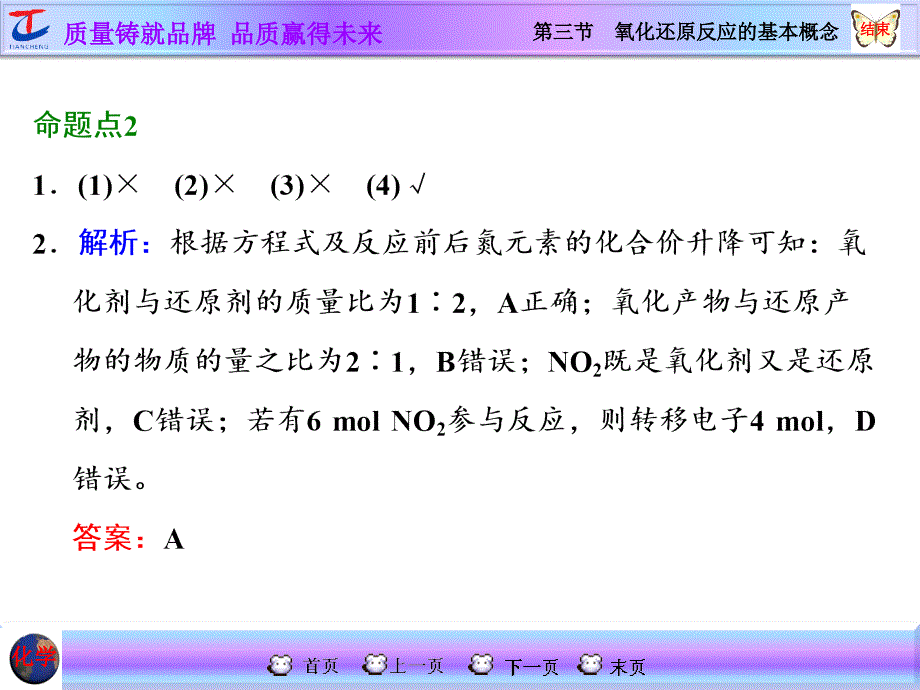 2016届高考化学第一轮复习习题讲解课件第三节氧化还原反应的基本概念_第4页