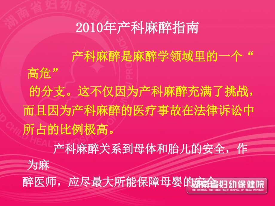 产科麻醉风险与并发症的防治课件_第2页