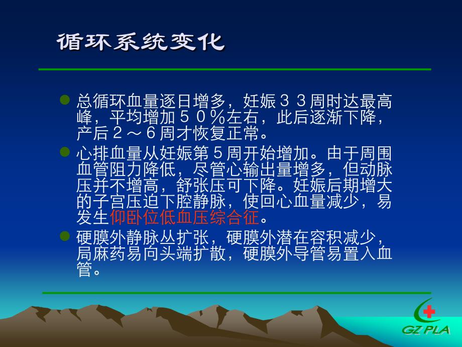 产科麻醉热点问题课件_第3页