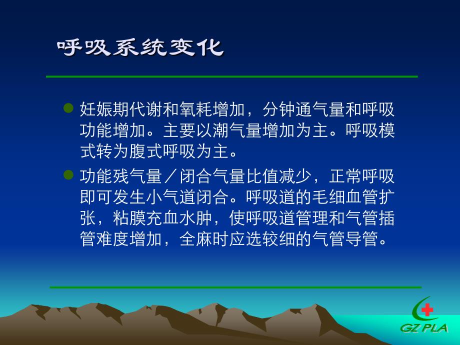 产科麻醉热点问题课件_第4页