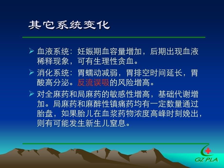 产科麻醉热点问题课件_第5页