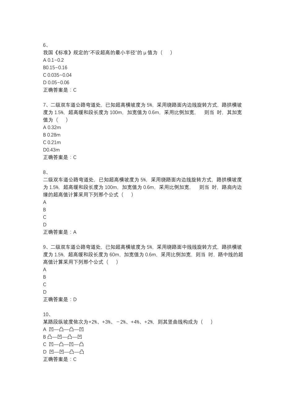 东大18秋学期《公路勘测与设计原理》在线作业2答案_第2页