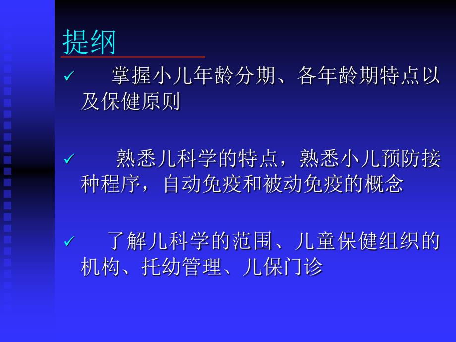 儿科绪论姚海丽复旦儿科医院_1课件_第2页