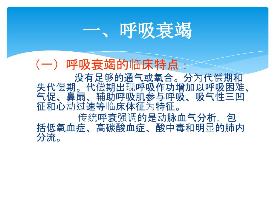 呼衰和休克的识别（ppt_x页）课件_第4页