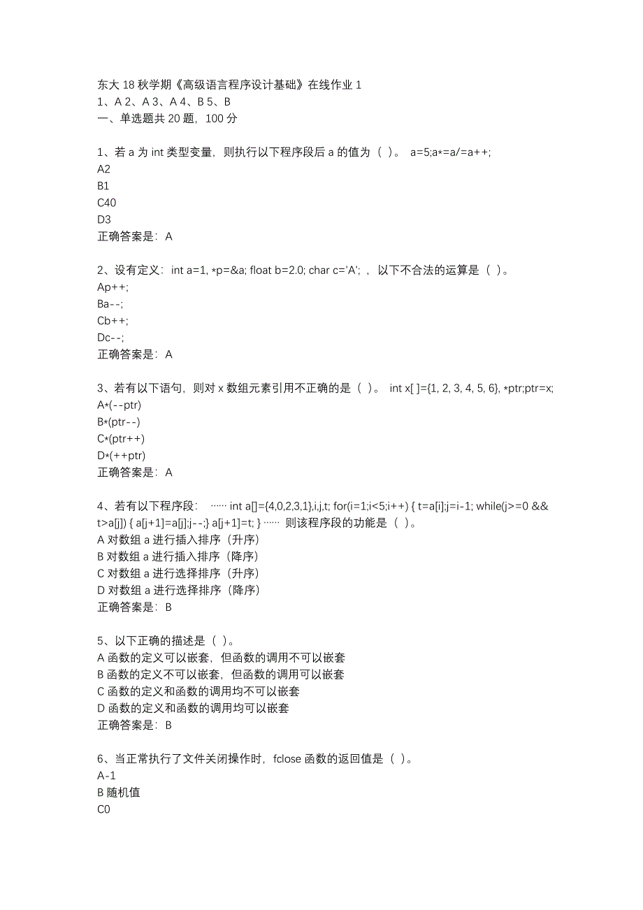 东大18秋学期《高级语言程序设计基础》在线作业1答案_第1页