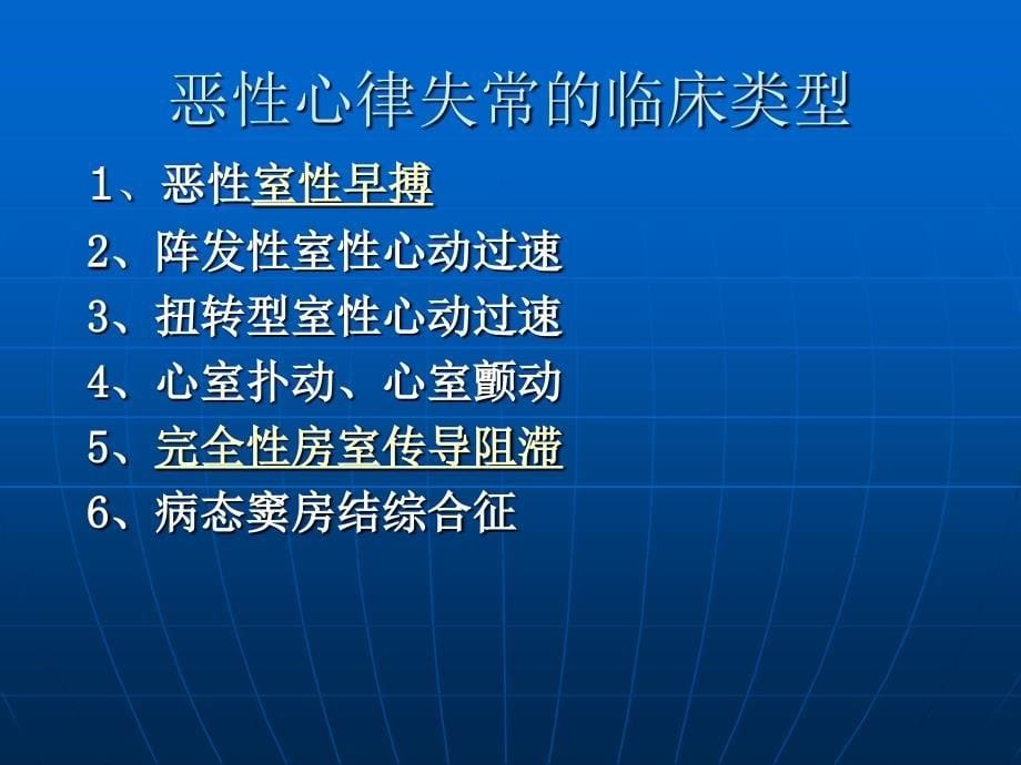 恶性心律失常的识别图文课件_第5页