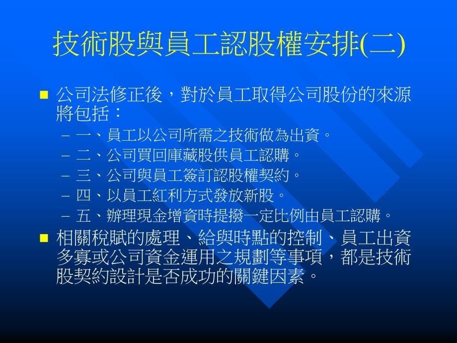 技術股與員工認股制度的設計课件_1_第5页