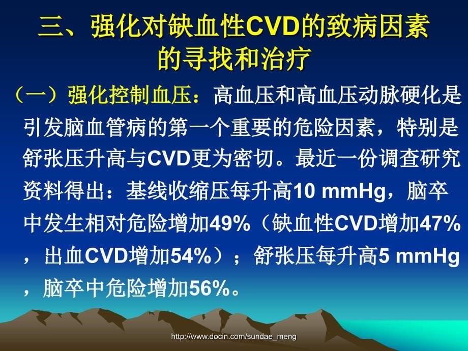 临床医学缺血性脑血管病治疗研究进展课件_第5页